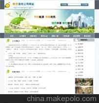 【物資回收公司網(wǎng)站溫州網(wǎng)頁設計,溫州網(wǎng)站制作公司】價格,廠家,圖片,互聯(lián)網(wǎng)服務,樂清網(wǎng)站建設-