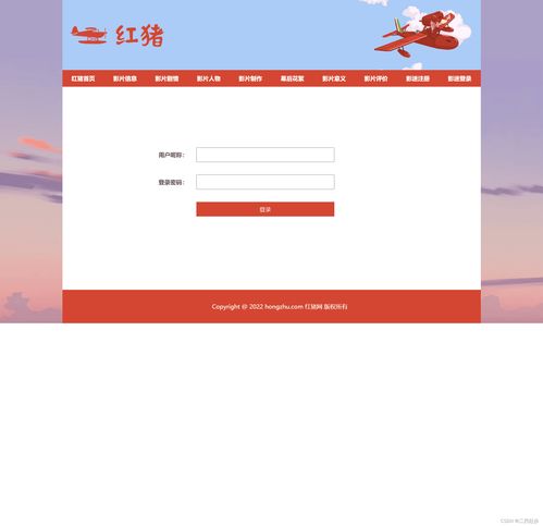 紅豬漫畫網(wǎng)頁設(shè)計(jì)成品 基于HTML與CSS的9頁簡(jiǎn)單實(shí)現(xiàn)（含注釋）