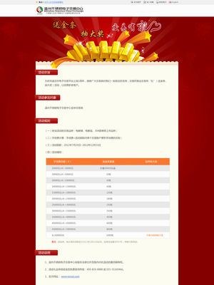 溫州不銹鋼交易所抽獎(jiǎng)活動(dòng)頁面設(shè)計(jì)剖析